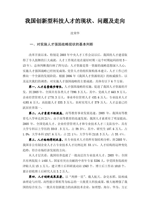 我国创新型科技人才的现状