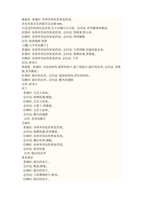 DNF好感度系统
