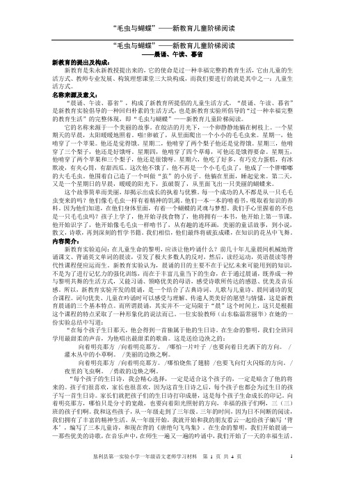 “毛虫与蝴蝶”——新教育儿童阶梯阅读