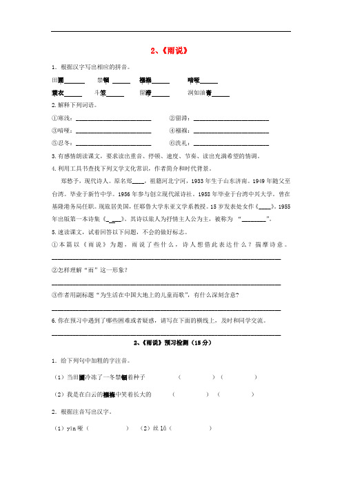 九年级语文上册 2《雨说》导学案 (新版)新人教版