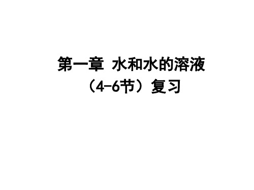 浙教版八年级科学上册 第一章复习 