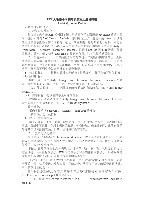 新人教pep版英语四年级上册  unit 4 part A 说课稿