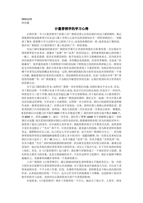 计量营销学的感想