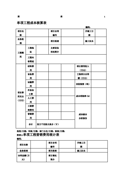 成本核算表格计划部范本