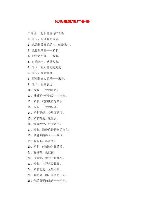 化妆镜宣传广告语
