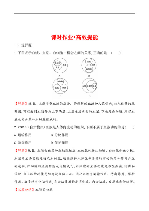 中考生物课时作业·高效提能0
