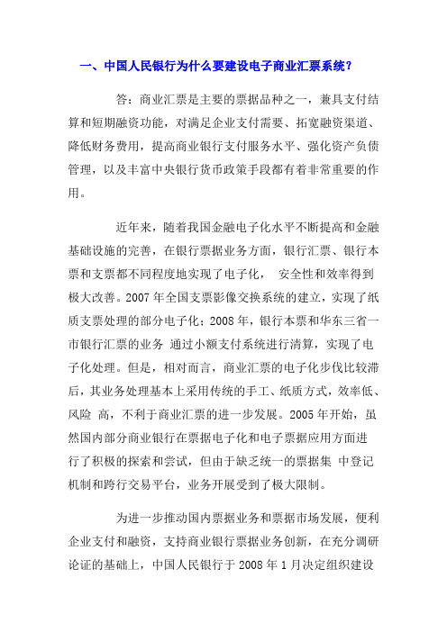 电子商业汇票系统简介