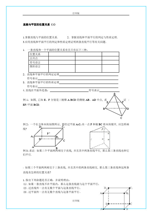 苏教版数学高一《直线与平面的位置关系》  名师教案  苏教 江苏省靖江中学
