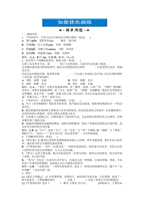 2013年人教语文选修外国诗歌散文欣赏：第一单元自主阅读我自己的歌(之一)严重的时刻黑马知能优化演练
