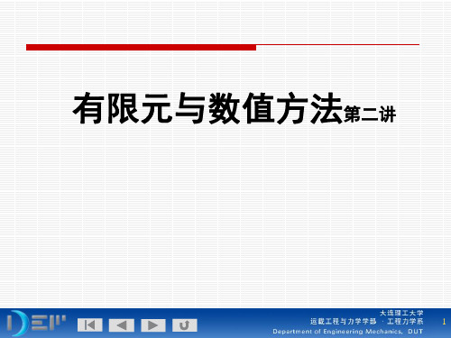 有限元与数值方法-固体力学控制方程的基本形式(弹性力学为例)