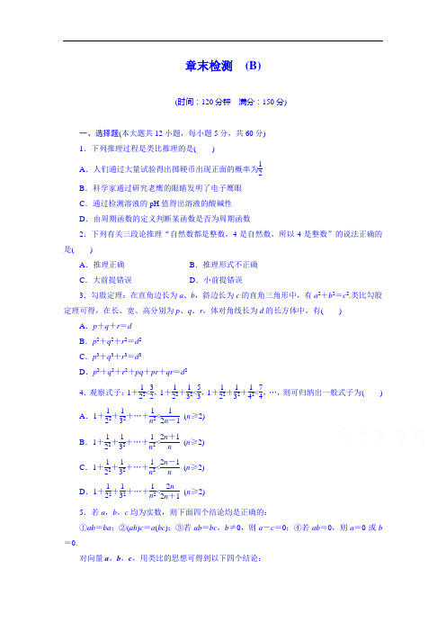 学案导学与随堂笔记北师大数学选修全套备课精选同步练习：第三章 章末检测B