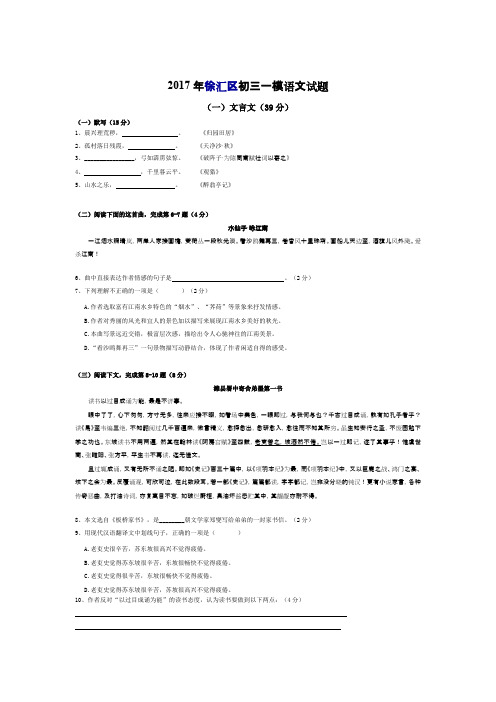2017年徐汇区初三语文一模卷