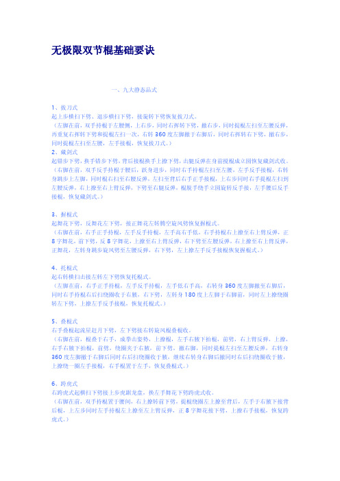 无极限双节棍基础要诀