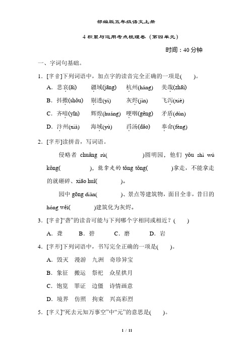 部编版五年级语文上册积累与运用考点梳理卷(附答案)