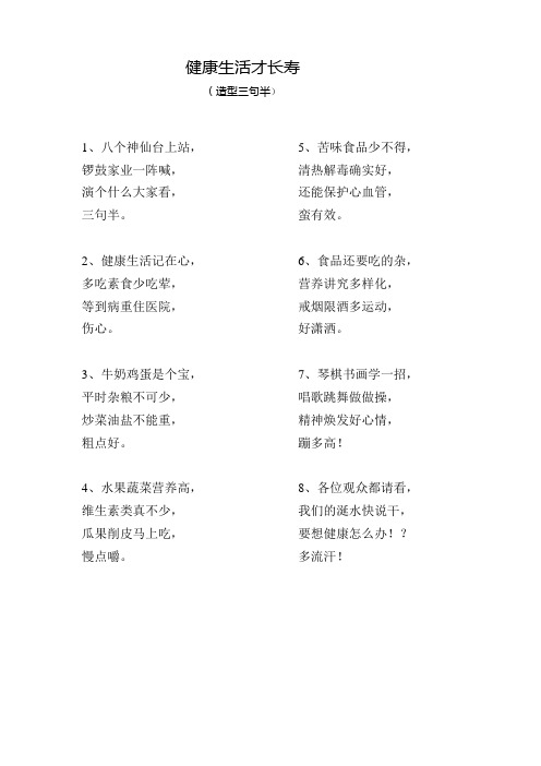健康生活乐逍遥(造型三句半)