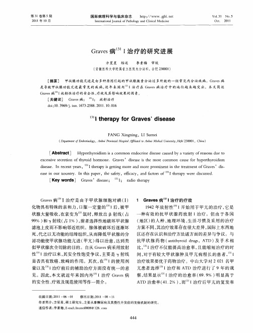 Graves病 131I治疗的研究进展