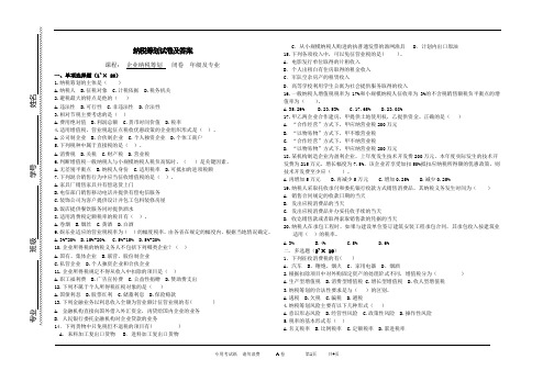 纳税筹划试卷及答案