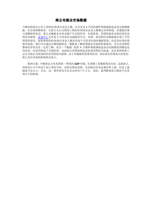 美公布就业市场数据