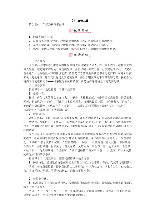 部编版八年级下册语文《24唐诗二首》教案