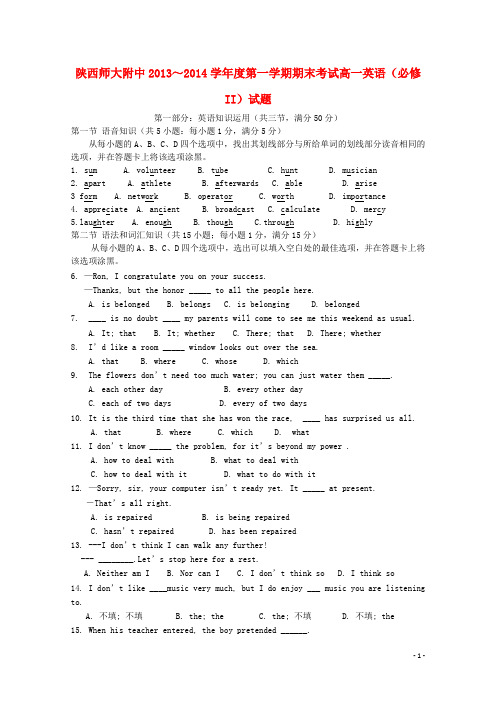 陕西省师范大学附属中学高一英语上学期期末考试试题