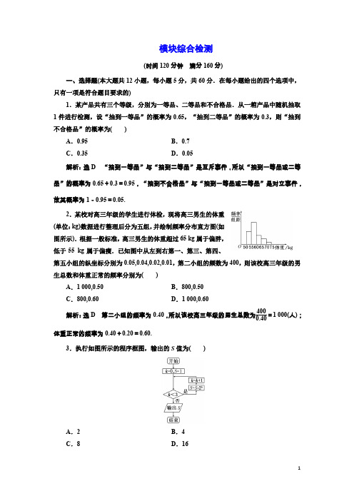 高中数学必修三检测：模块综合检测 Word版含答案