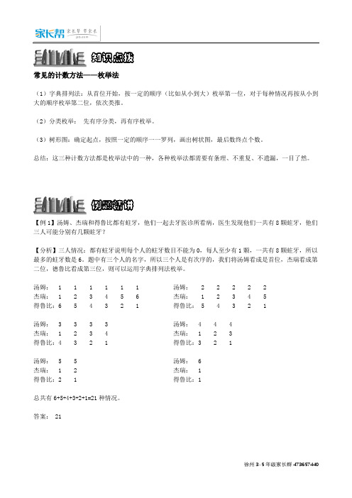 字典排列法和树形图知识点预习