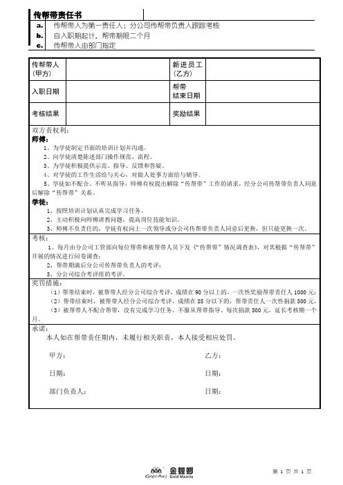 5-1、传帮带责任书