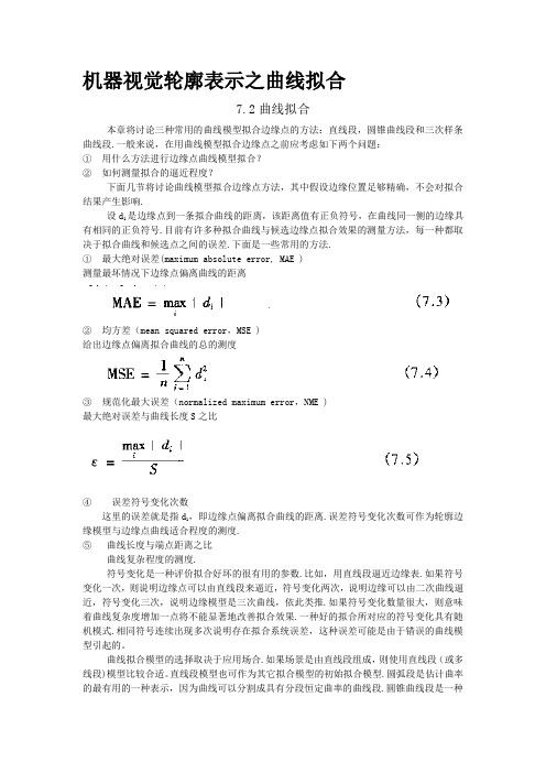机器视觉轮廓表示之曲线拟合