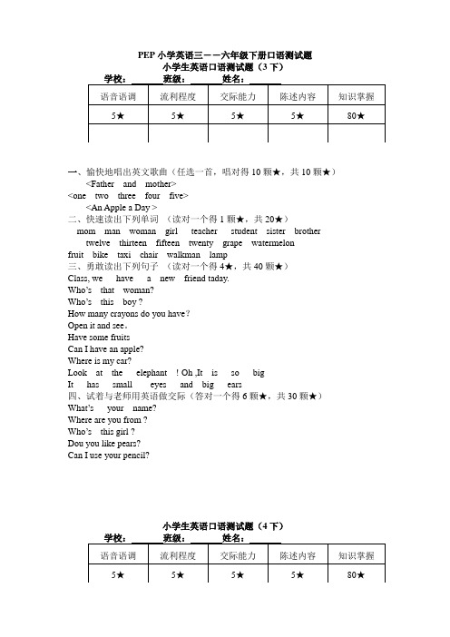 PEP小学英语三――六年级下册口语测试题