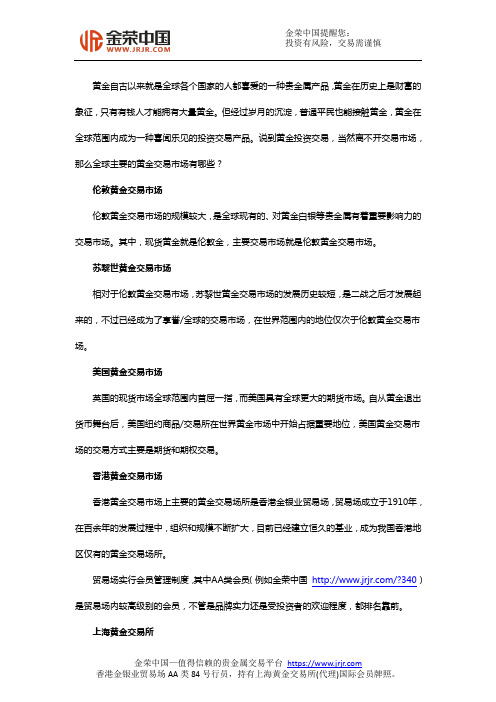 全球主要的黄金交易市场有哪些
