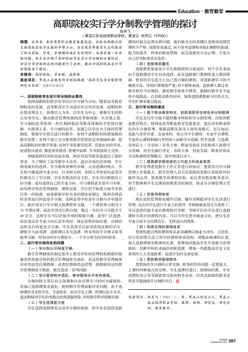 高职院校实行学分制教学管理的探讨