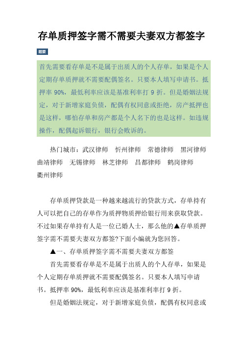 存单质押签字需不需要夫妻双方都签字