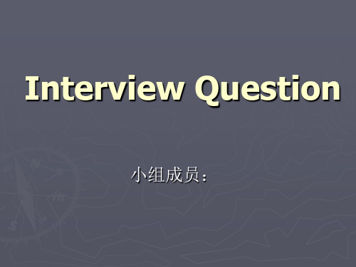 MBA英语面试问题回答模板