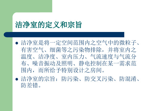 洁净室人员行为规范