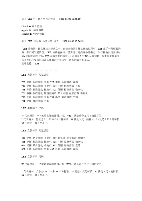 关于 LEE牛仔裤各型号的特点