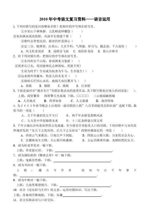 2010年中考语文复习资料——语言运用.doc