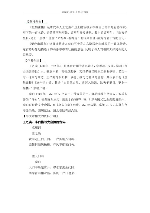 部编版-语文-二年级上册-8.《古诗二首》文字说明