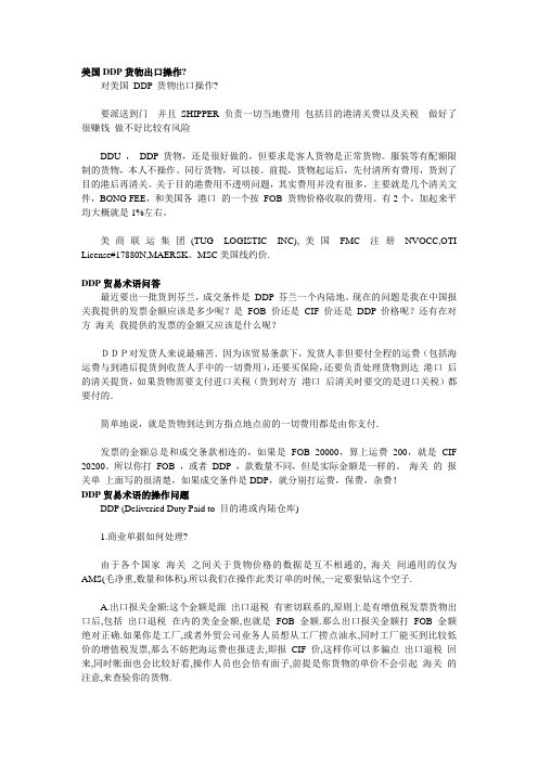 美国DDP货物出口操作