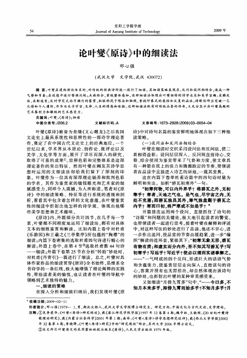论叶燮《原诗》中的细读法
