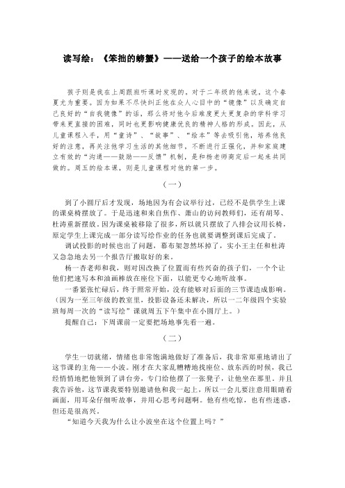 读写绘：《笨拙的螃蟹》——送给一个孩子的绘本故事