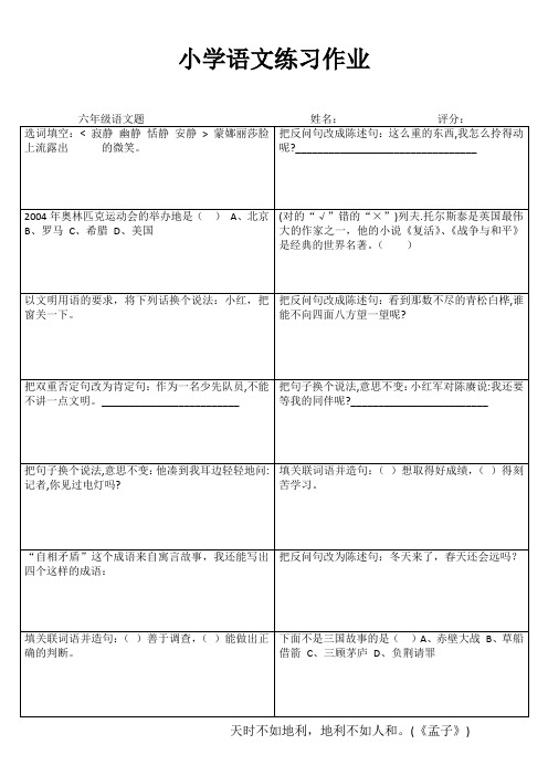 小学六年级语文拓展训练I (100)