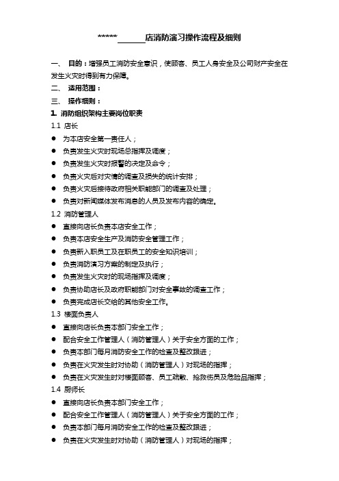 酒店消防演习操作细则