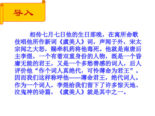 高中语文必修四《虞美人》王佩PPT课件 苏教一等奖优质课获奖比赛公开课教师面试试讲