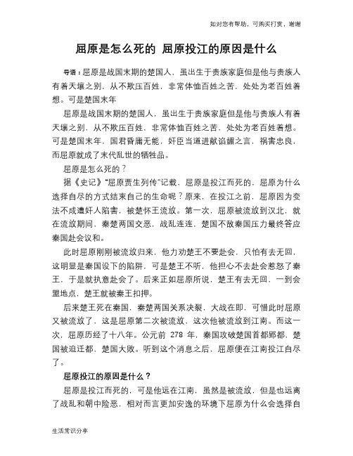 历史趣谈屈原是怎么死的 屈原投江的原因是什么