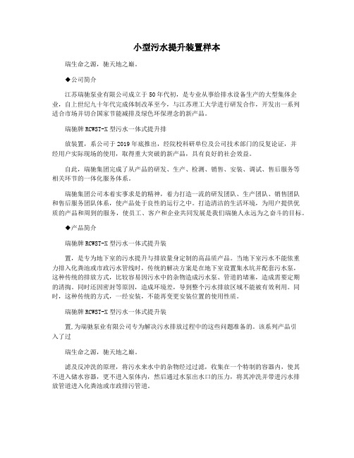 小型污水提升装置样本