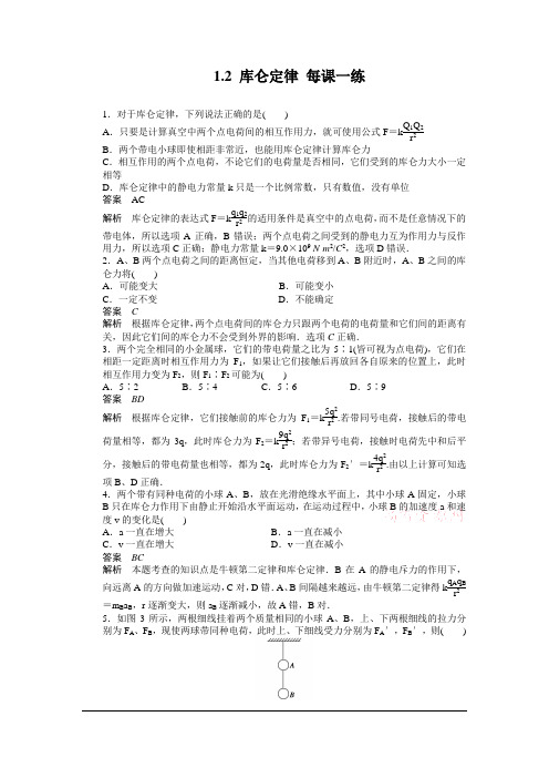 库仑定律