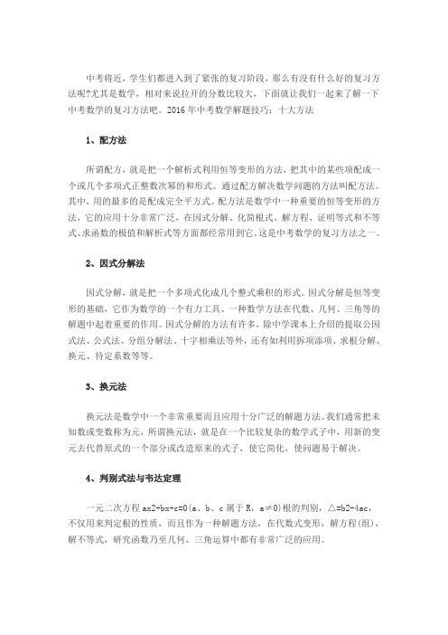 2016数学中考答题技巧