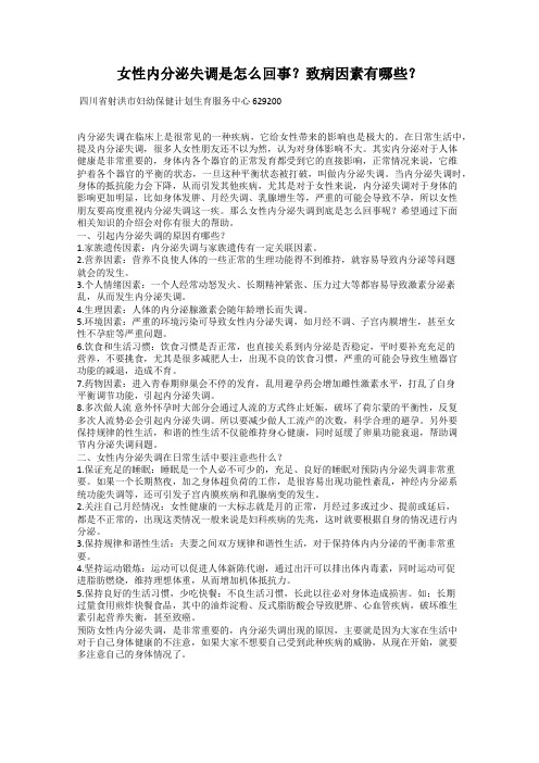 女性内分泌失调是怎么回事？致病因素有哪些？