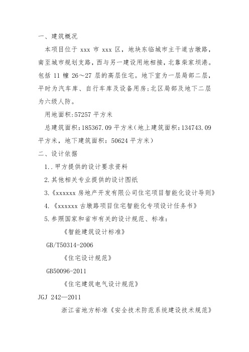 弱电施工图设计说明、弱电深化图设计说明 智能化施工图设计说明  小区智能化弱电施工图纸设计说明
