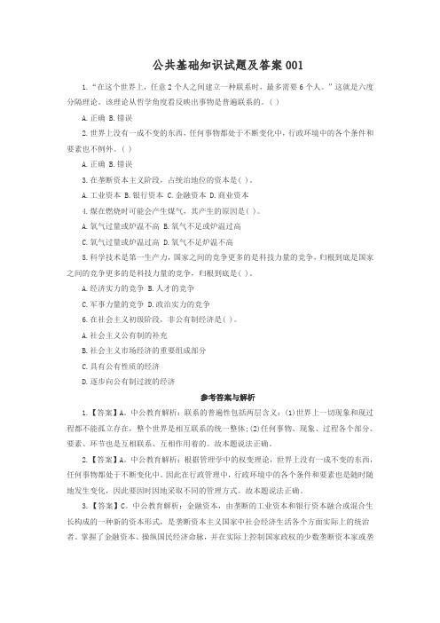 公共基础知识试题及答案2016001